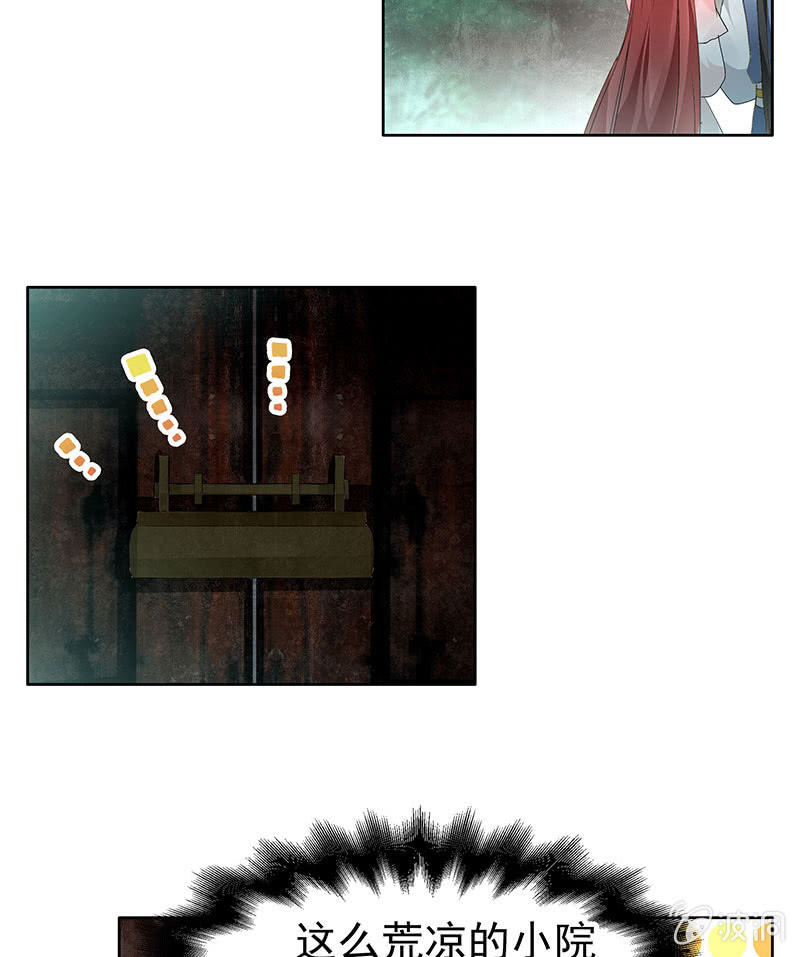 🍸古樂風華錄·千音劫 第84话 潜入风雨盟 第20页
