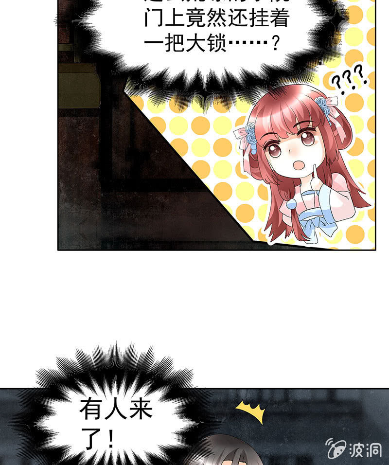 🍸古樂風華錄·千音劫 第84话 潜入风雨盟 第21页