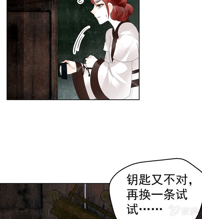 🍸古樂風華錄·千音劫 第84话 潜入风雨盟 第26页