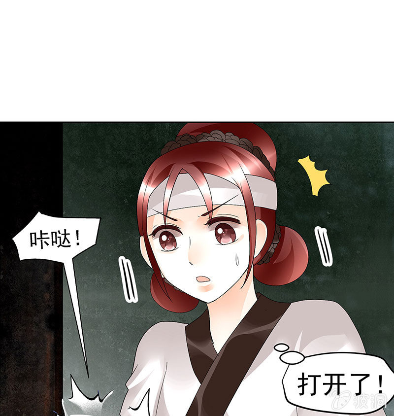 🍸古樂風華錄·千音劫 第84话 潜入风雨盟 第28页