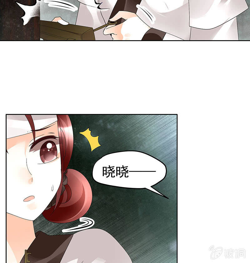 🍸古樂風華錄·千音劫 第84话 潜入风雨盟 第29页