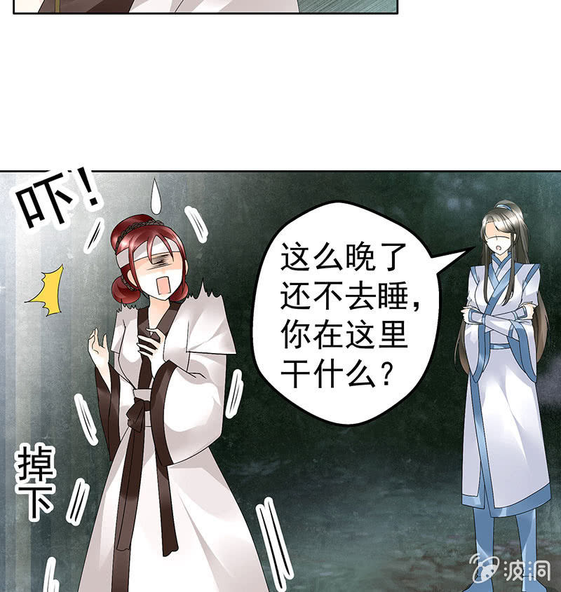 🍸古樂風華錄·千音劫 第84话 潜入风雨盟 第30页