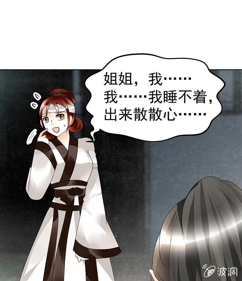 🍸古樂風華錄·千音劫 第84话 潜入风雨盟 第33页