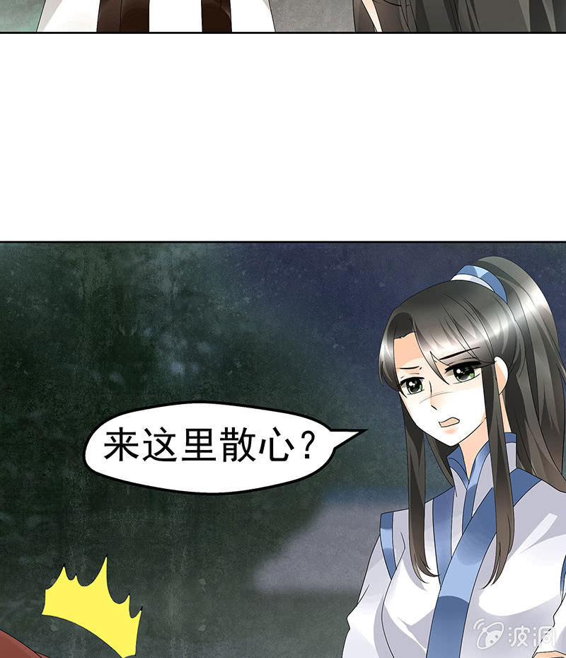 🍸古樂風華錄·千音劫 第84话 潜入风雨盟 第34页