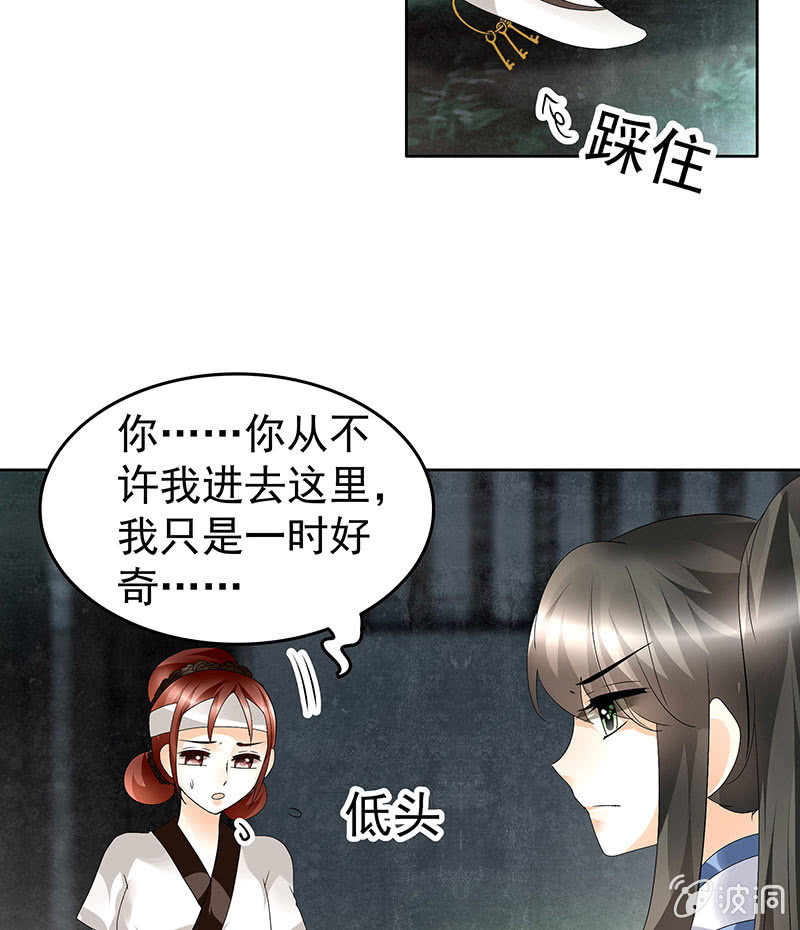 🍸古樂風華錄·千音劫 第84话 潜入风雨盟 第36页