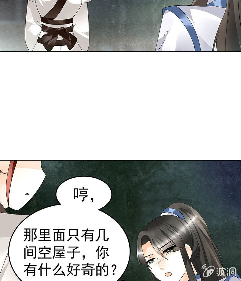 🍸古樂風華錄·千音劫 第84话 潜入风雨盟 第37页