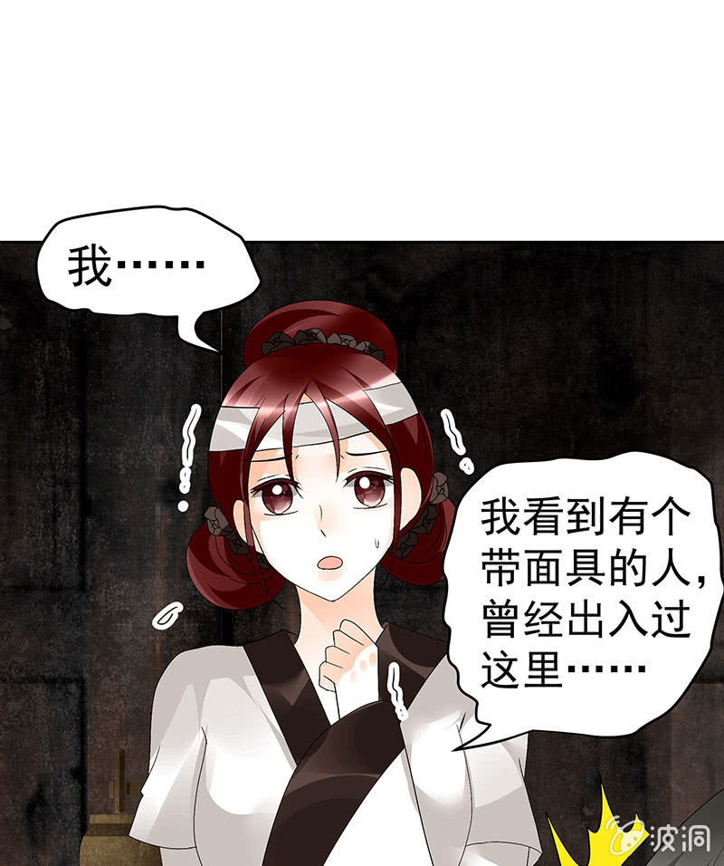 🍸古樂風華錄·千音劫 第84话 潜入风雨盟 第39页