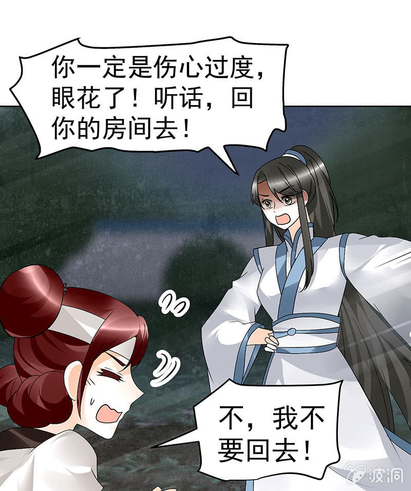 🍸古樂風華錄·千音劫 第84话 潜入风雨盟 第41页