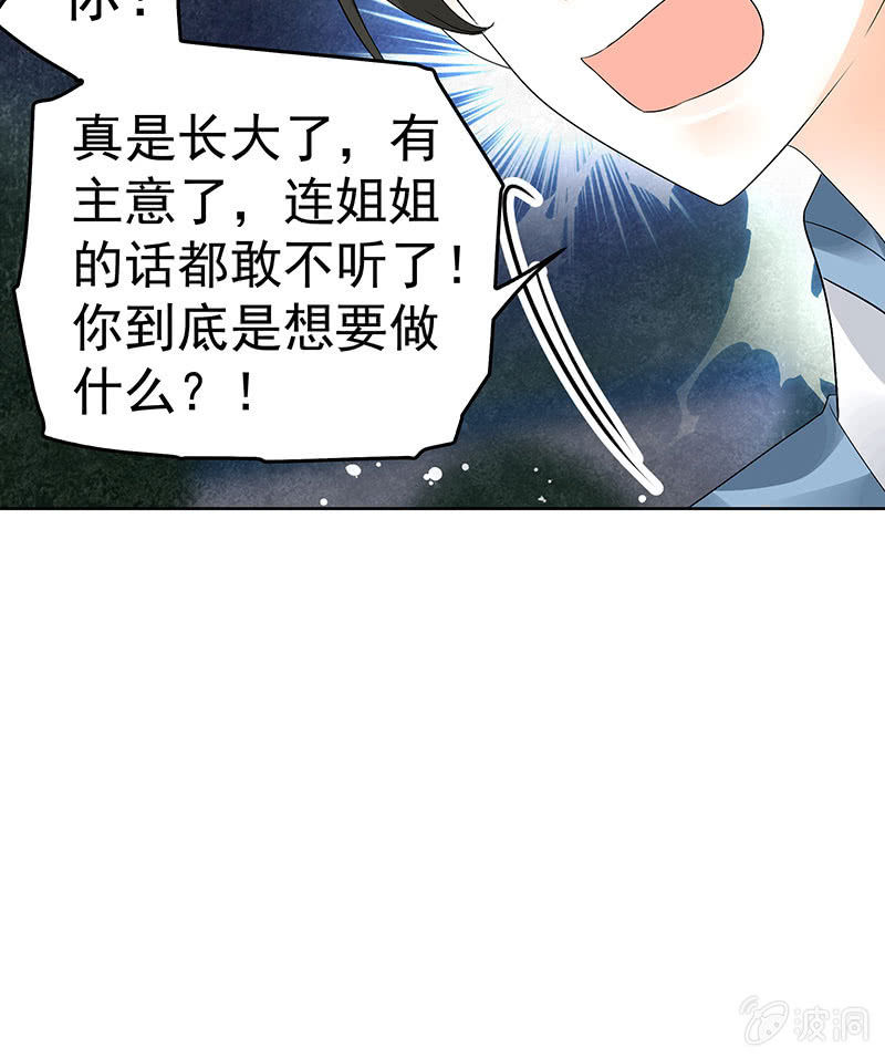 🍸古樂風華錄·千音劫 第84话 潜入风雨盟 第43页