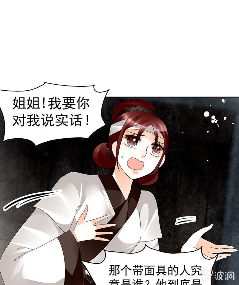 🍸古樂風華錄·千音劫 第84话 潜入风雨盟 第44页