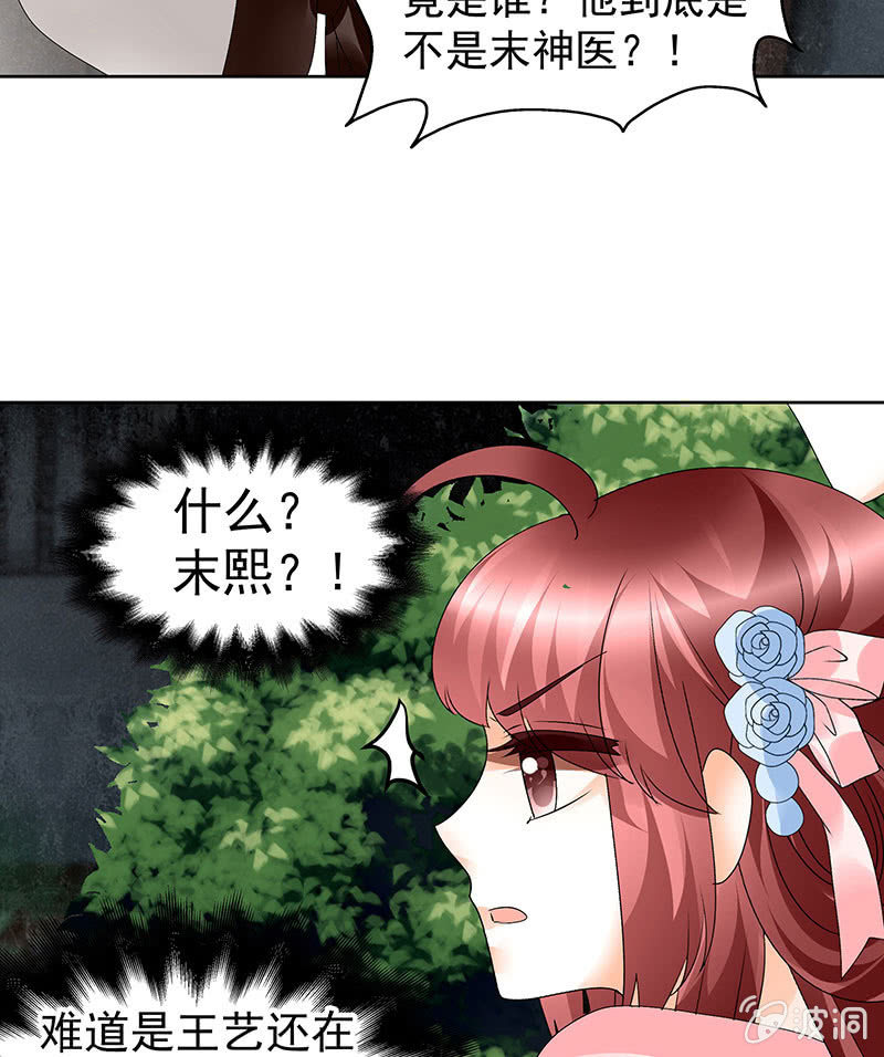 🍸古樂風華錄·千音劫 第84话 潜入风雨盟 第45页