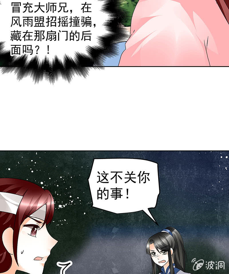 🍸古樂風華錄·千音劫 第84话 潜入风雨盟 第46页