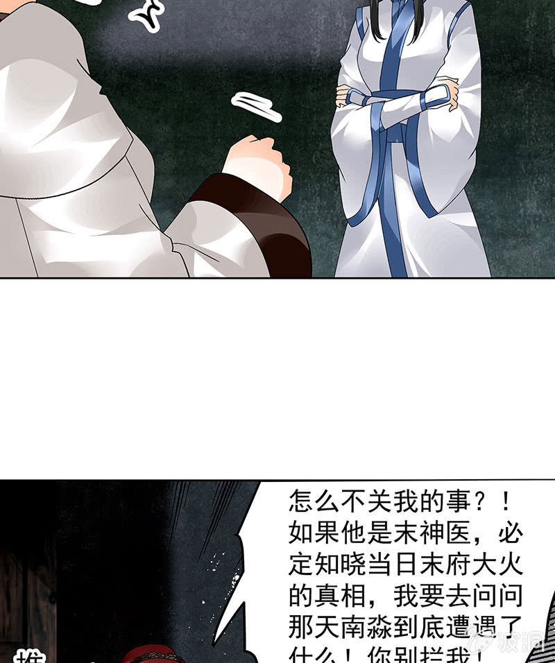 🍸古樂風華錄·千音劫 第84话 潜入风雨盟 第47页