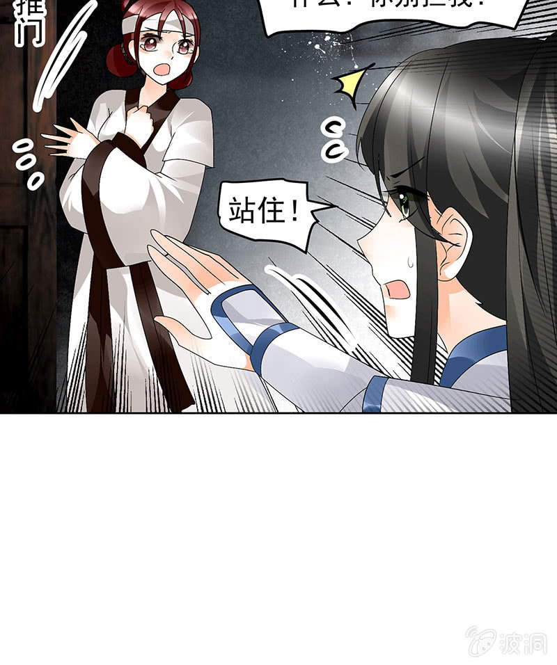 🍸古樂風華錄·千音劫 第84话 潜入风雨盟 第48页