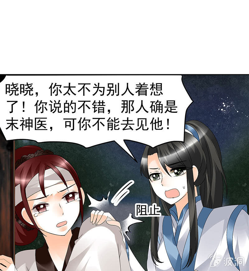 🍸古樂風華錄·千音劫 第84话 潜入风雨盟 第49页