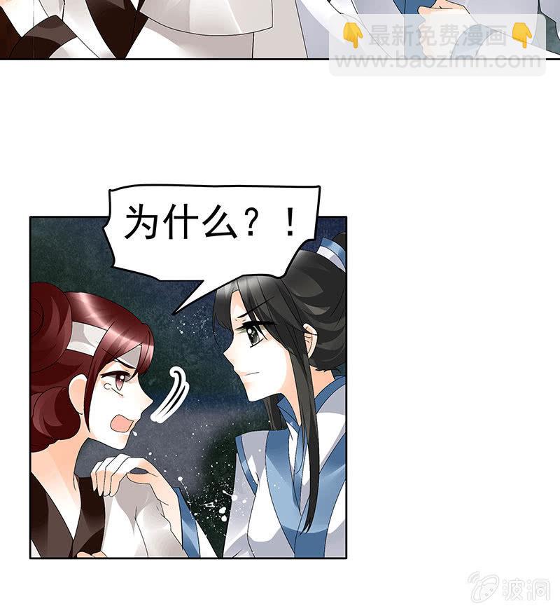 🍸古樂風華錄·千音劫 第84话 潜入风雨盟 第50页