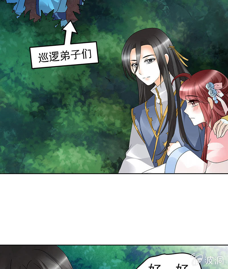 🍸古樂風華錄·千音劫 第84话 潜入风雨盟 第6页