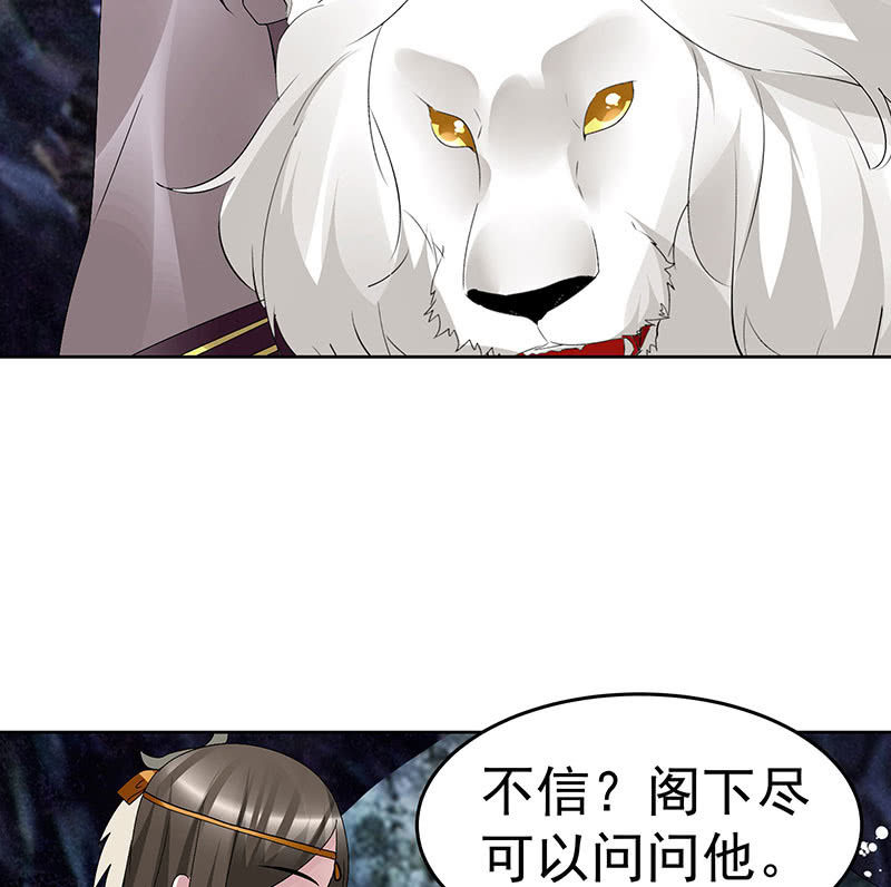 🍸古樂風華錄·千音劫 第86话 驭兽降龙的埙灵 第12页