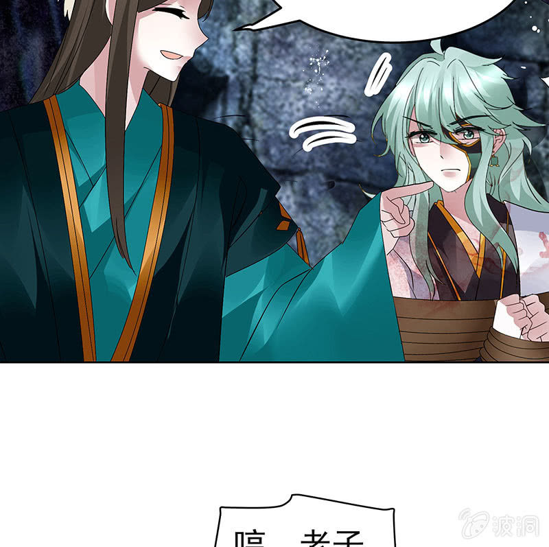🍸古樂風華錄·千音劫 第86话 驭兽降龙的埙灵 第13页
