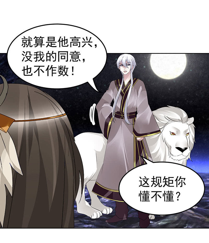 🍸古樂風華錄·千音劫 第86话 驭兽降龙的埙灵 第16页
