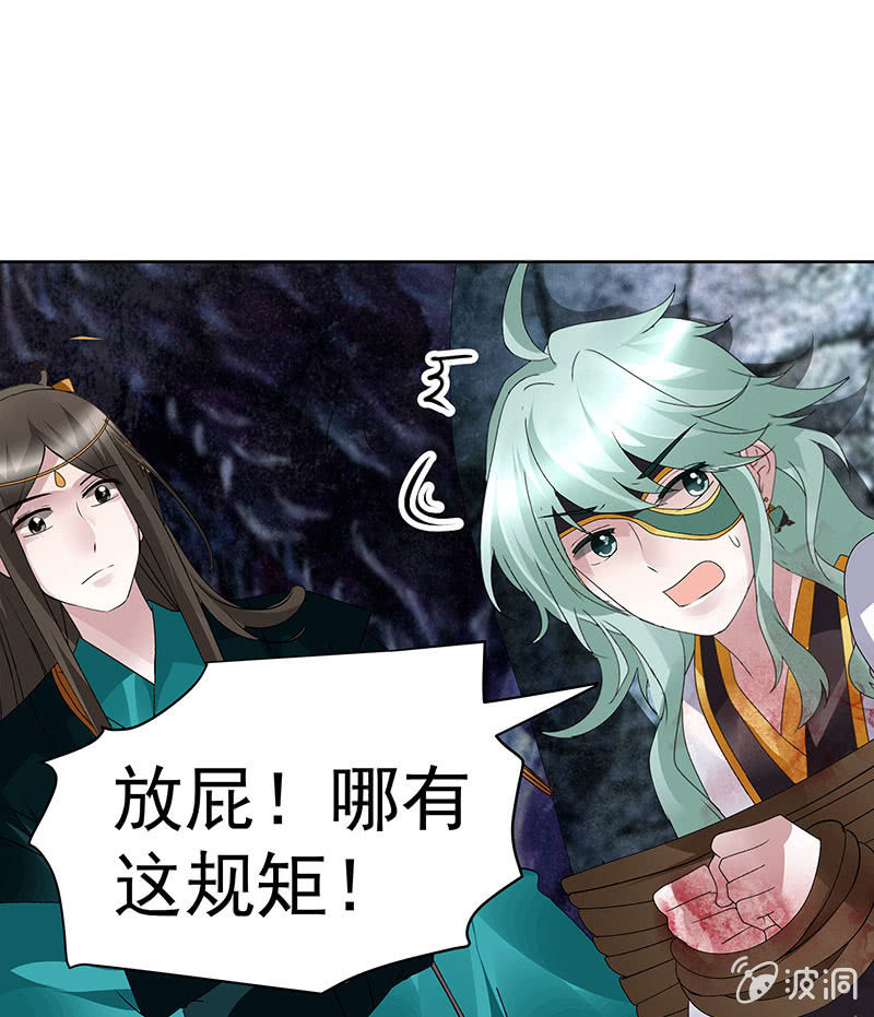 🍸古樂風華錄·千音劫 第86话 驭兽降龙的埙灵 第17页