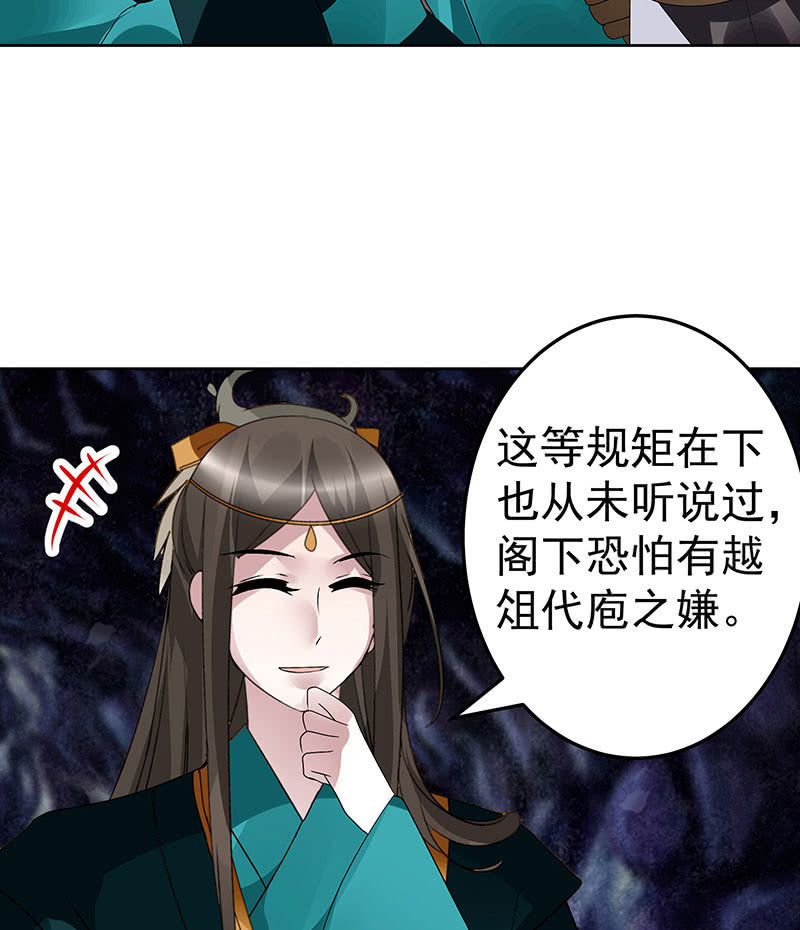 🍸古樂風華錄·千音劫 第86话 驭兽降龙的埙灵 第18页