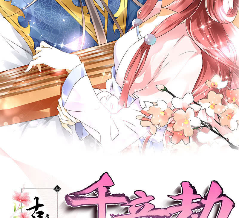 🍸古樂風華錄·千音劫 第86话 驭兽降龙的埙灵 第2页