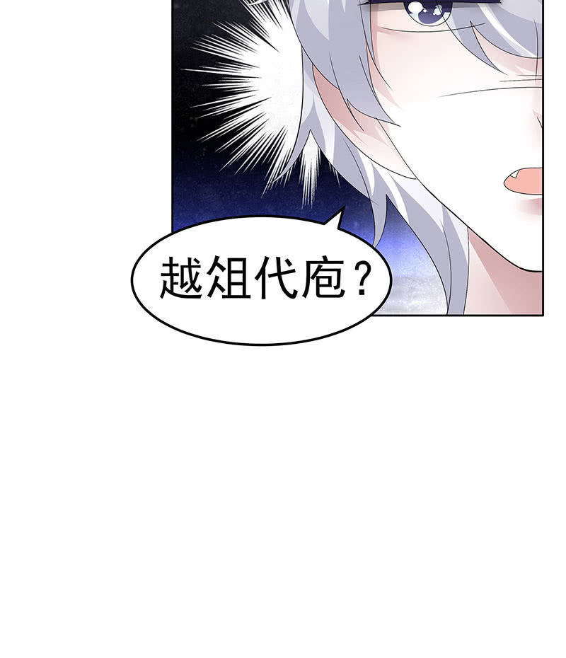 🍸古樂風華錄·千音劫 第86话 驭兽降龙的埙灵 第20页
