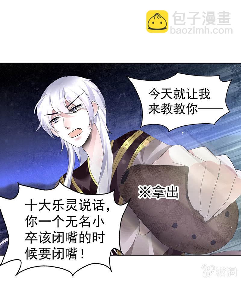 🍸古樂風華錄·千音劫 第86话 驭兽降龙的埙灵 第21页