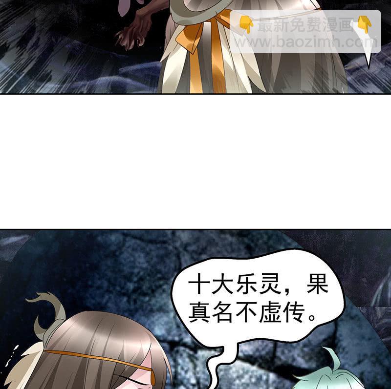 🍸古樂風華錄·千音劫 第86话 驭兽降龙的埙灵 第28页