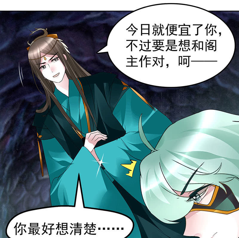 🍸古樂風華錄·千音劫 第86话 驭兽降龙的埙灵 第30页