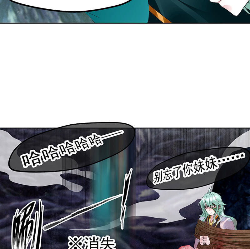 🍸古樂風華錄·千音劫 第86话 驭兽降龙的埙灵 第31页