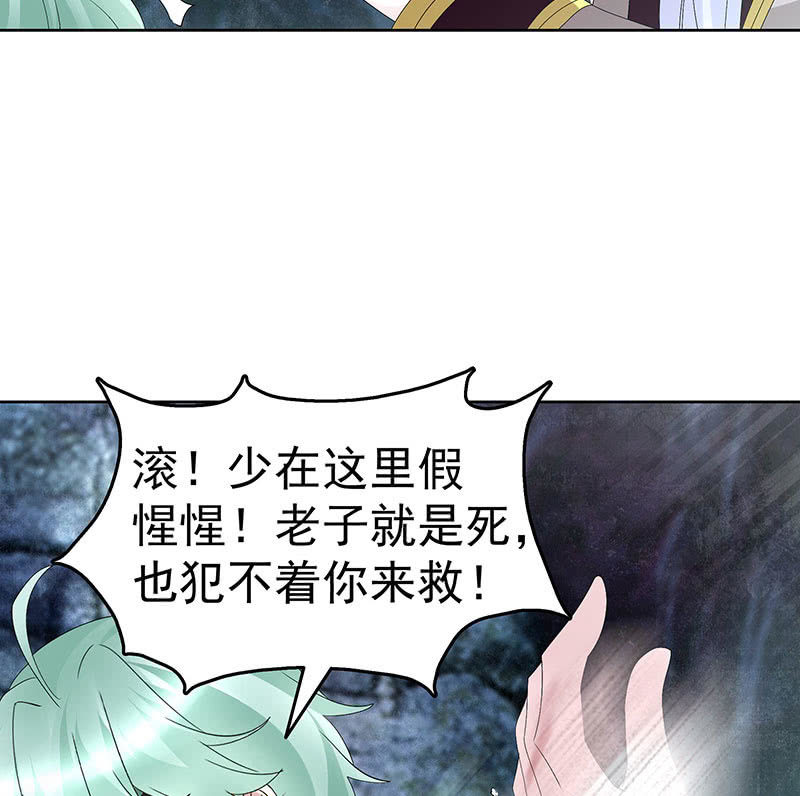🍸古樂風華錄·千音劫 第86话 驭兽降龙的埙灵 第36页