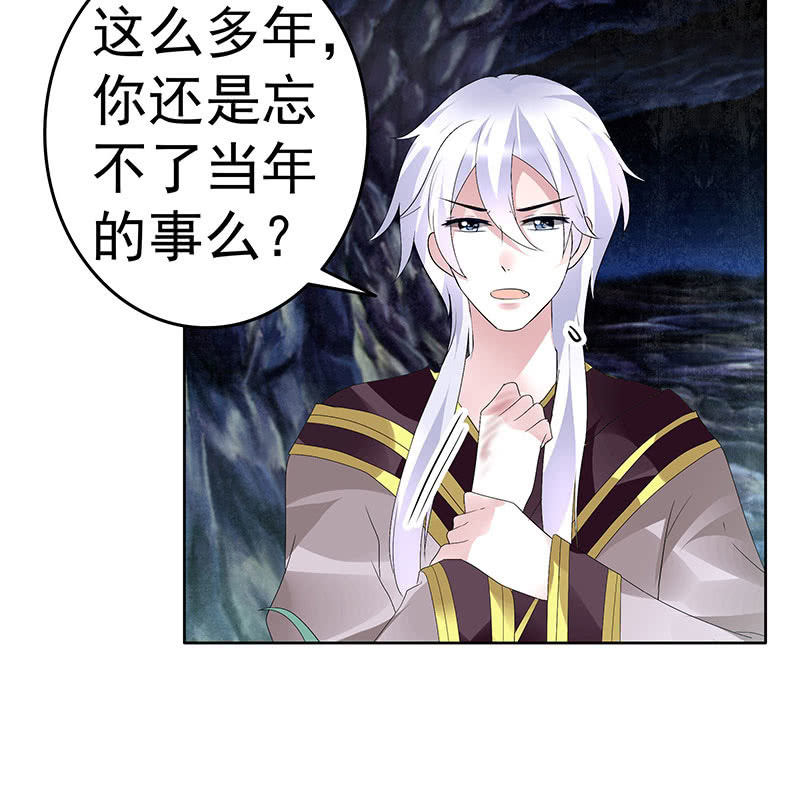🍸古樂風華錄·千音劫 第86话 驭兽降龙的埙灵 第38页