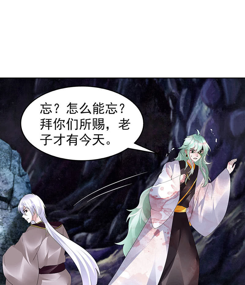 🍸古樂風華錄·千音劫 第86话 驭兽降龙的埙灵 第39页