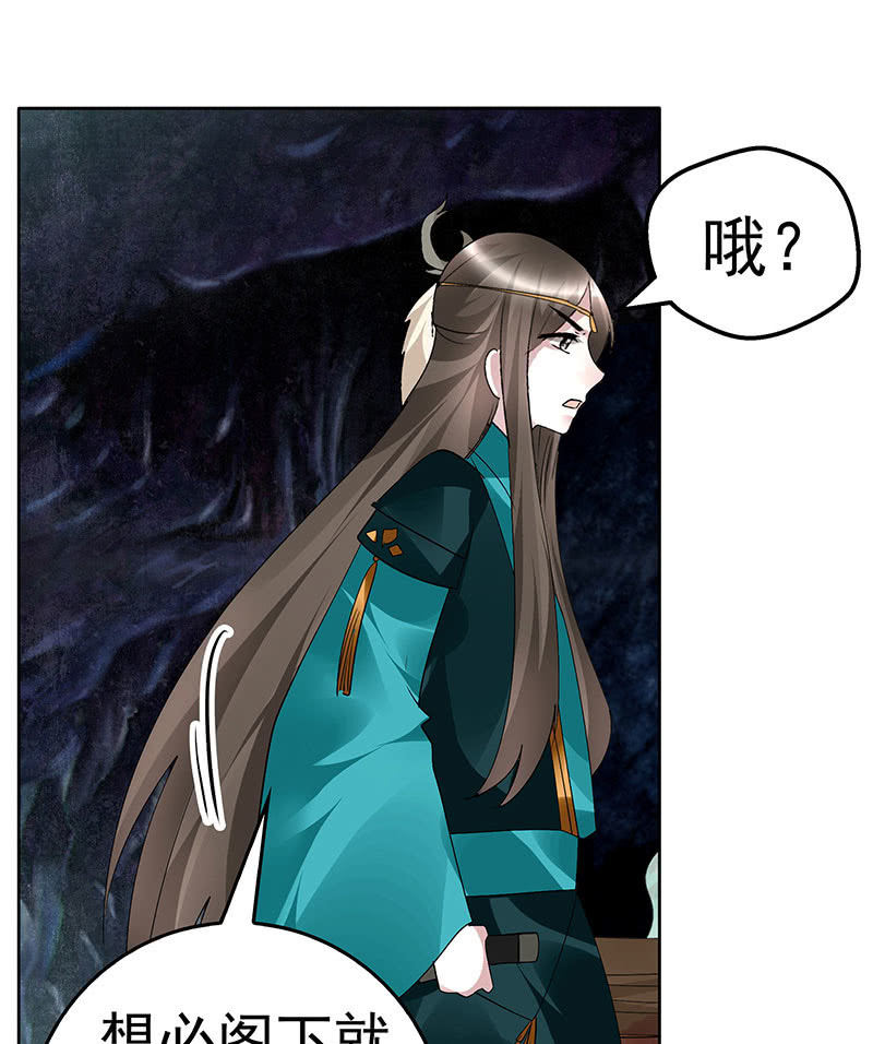 🍸古樂風華錄·千音劫 第86话 驭兽降龙的埙灵 第4页