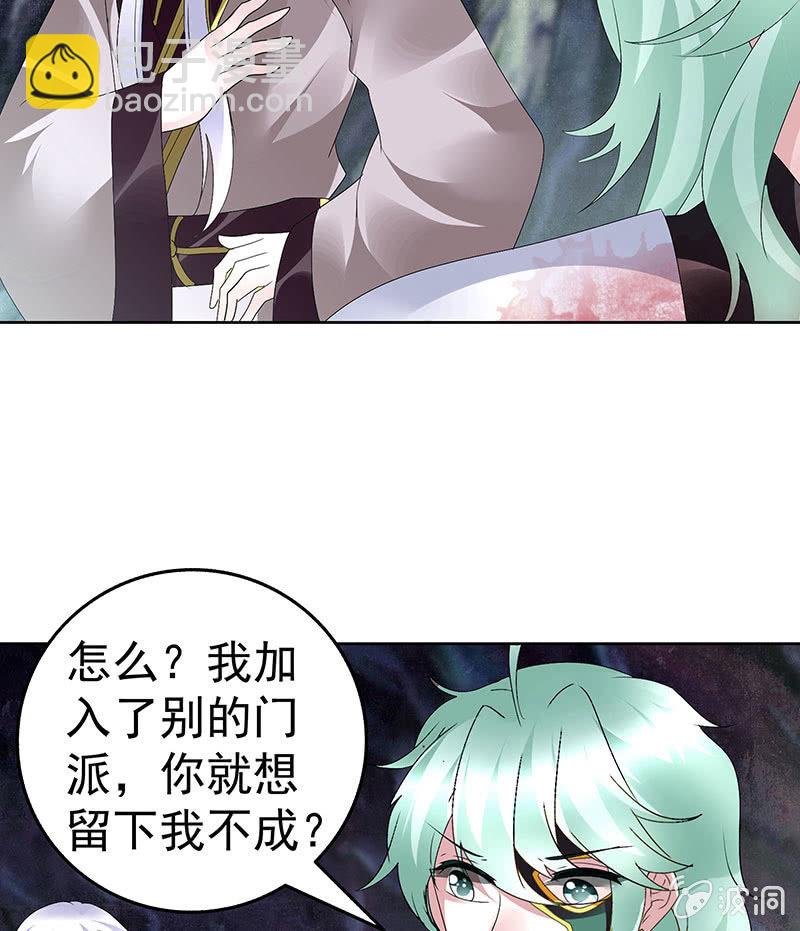 🍸古樂風華錄·千音劫 第86话 驭兽降龙的埙灵 第41页