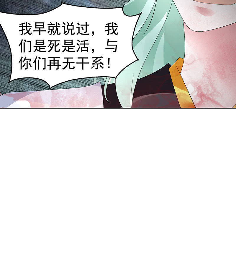 🍸古樂風華錄·千音劫 第86话 驭兽降龙的埙灵 第44页