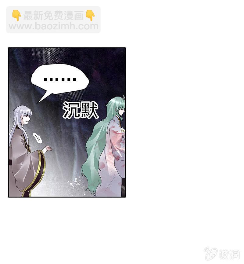 🍸古樂風華錄·千音劫 第86话 驭兽降龙的埙灵 第45页