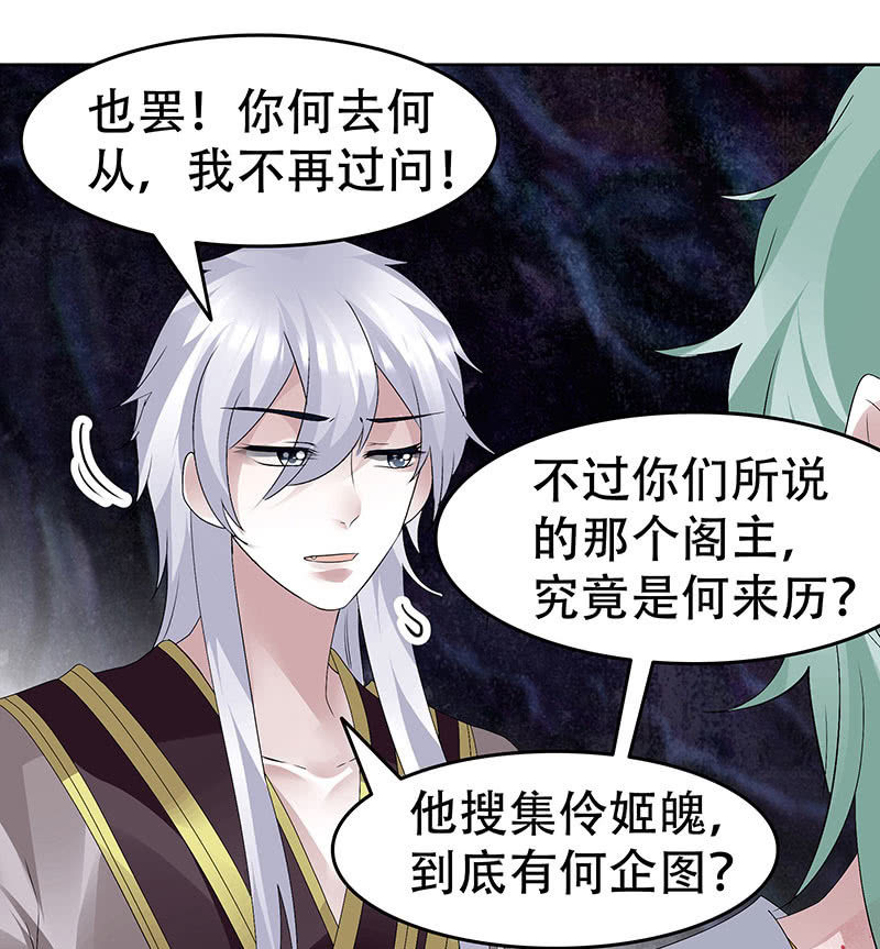 🍸古樂風華錄·千音劫 第86话 驭兽降龙的埙灵 第46页