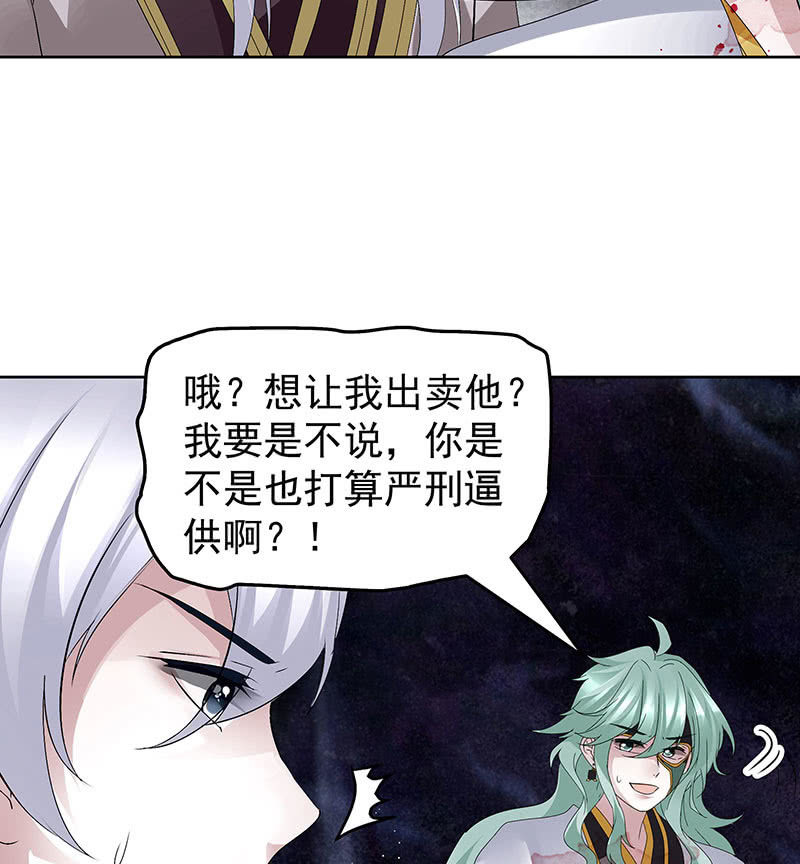 🍸古樂風華錄·千音劫 第86话 驭兽降龙的埙灵 第47页