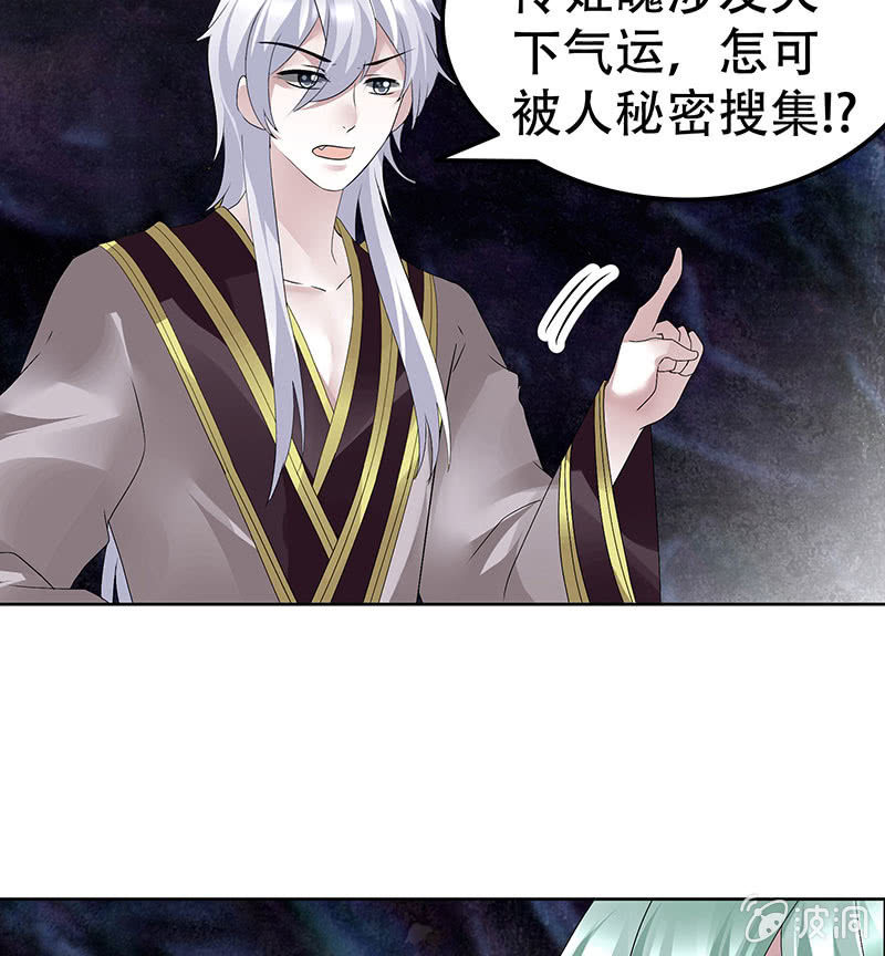 🍸古樂風華錄·千音劫 第86话 驭兽降龙的埙灵 第49页