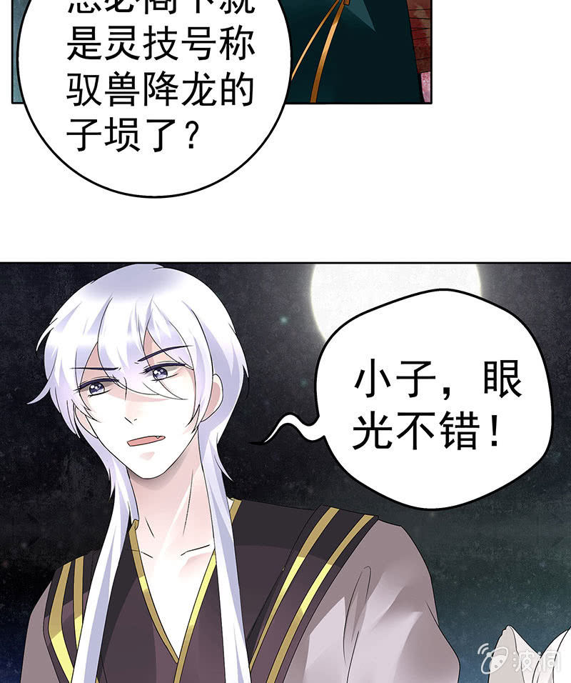 🍸古樂風華錄·千音劫 第86话 驭兽降龙的埙灵 第5页