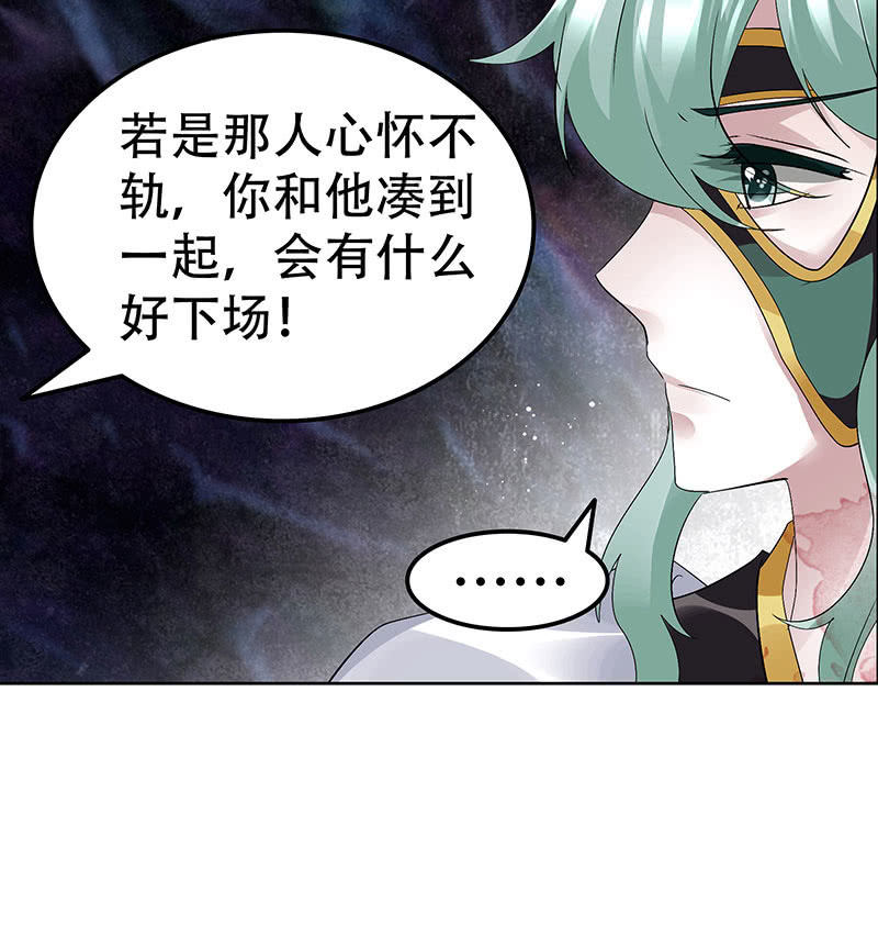 🍸古樂風華錄·千音劫 第86话 驭兽降龙的埙灵 第50页