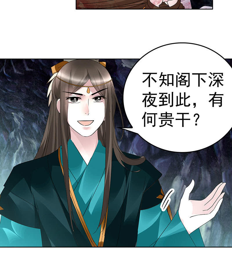 🍸古樂風華錄·千音劫 第86话 驭兽降龙的埙灵 第7页