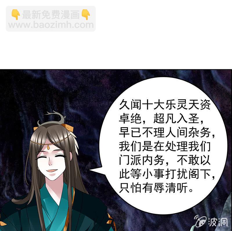 🍸古樂風華錄·千音劫 第86话 驭兽降龙的埙灵 第9页
