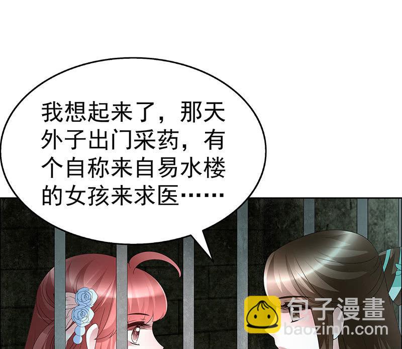 🍸古樂風華錄·千音劫 第88话 被囚禁的梓桐师嫂 第11页