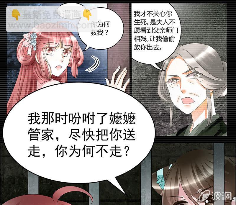 🍸古樂風華錄·千音劫 第88话 被囚禁的梓桐师嫂 第13页