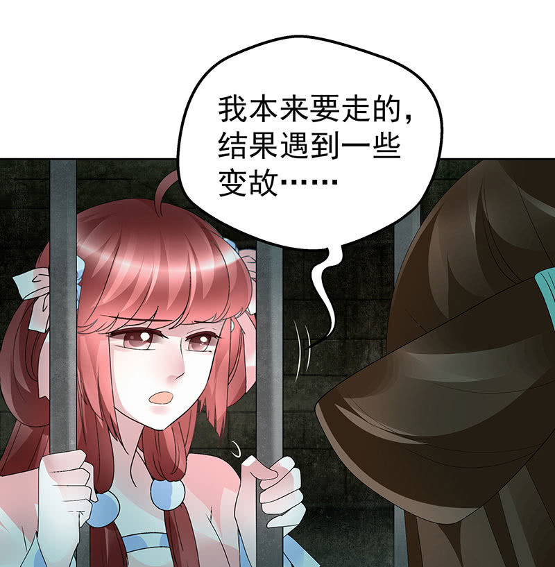 🍸古樂風華錄·千音劫 第88话 被囚禁的梓桐师嫂 第15页