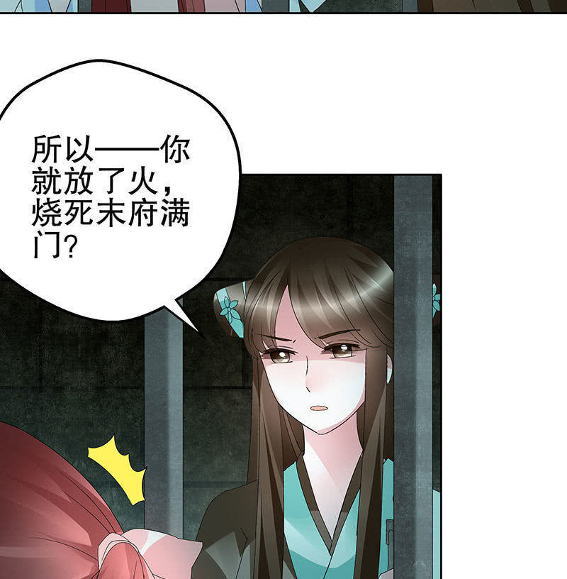 🍸古樂風華錄·千音劫 第88话 被囚禁的梓桐师嫂 第16页